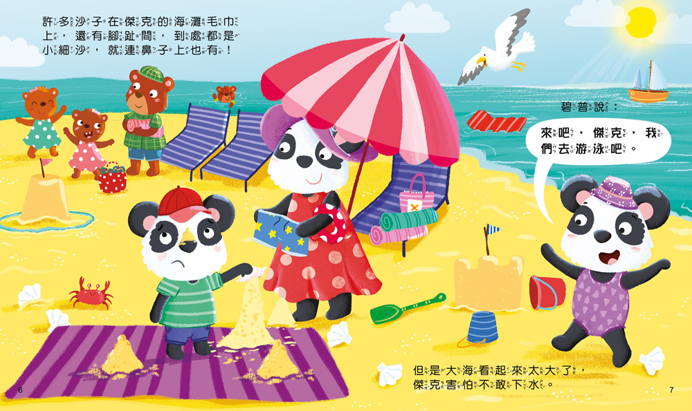 寶貝雙語有聲故事：每日3分鐘勇敢故事（QR code 中英雙語音檔）